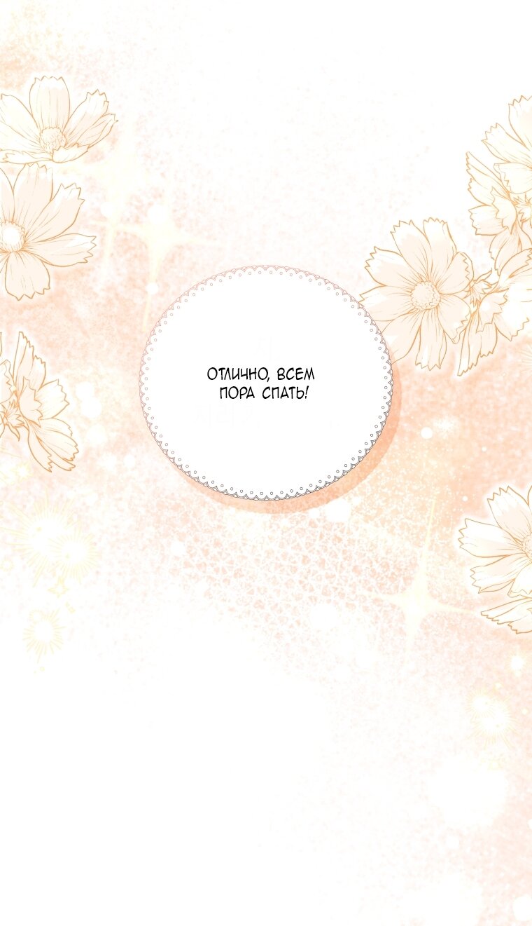 Манга Я стала мачехой в темной семье, которую невозможно реабилитировать - Глава 58 Страница 52