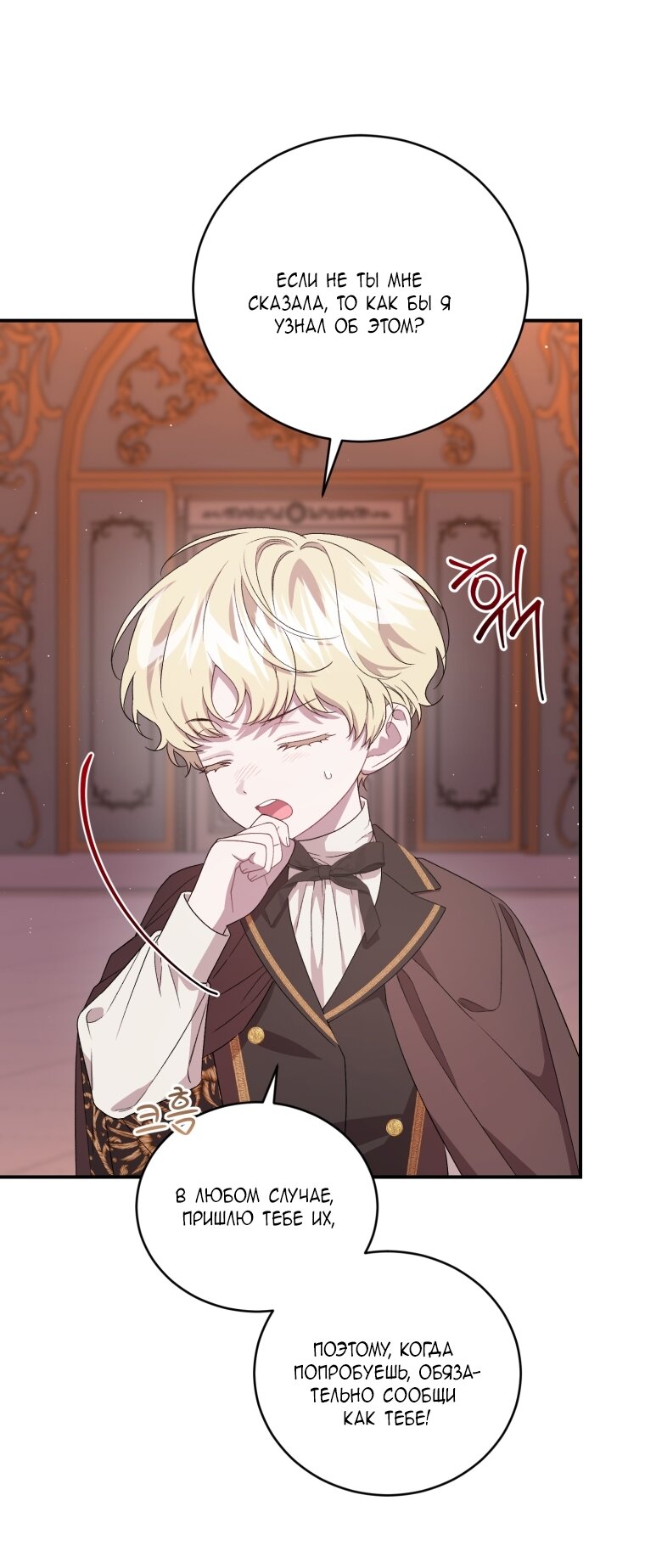 Манга Я стала мачехой в темной семье, которую невозможно реабилитировать - Глава 58 Страница 3