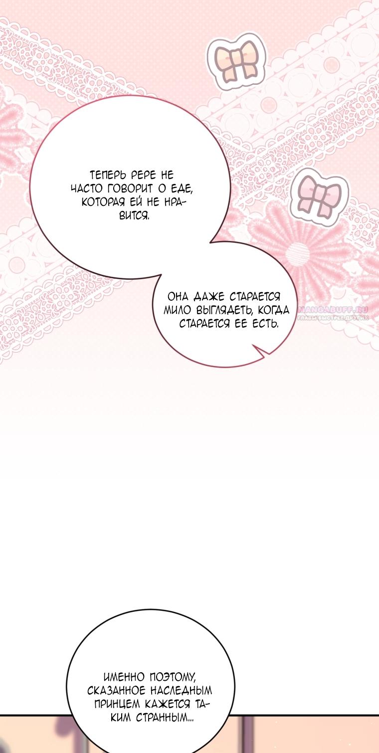 Манга Я стала мачехой в темной семье, которую невозможно реабилитировать - Глава 58 Страница 26