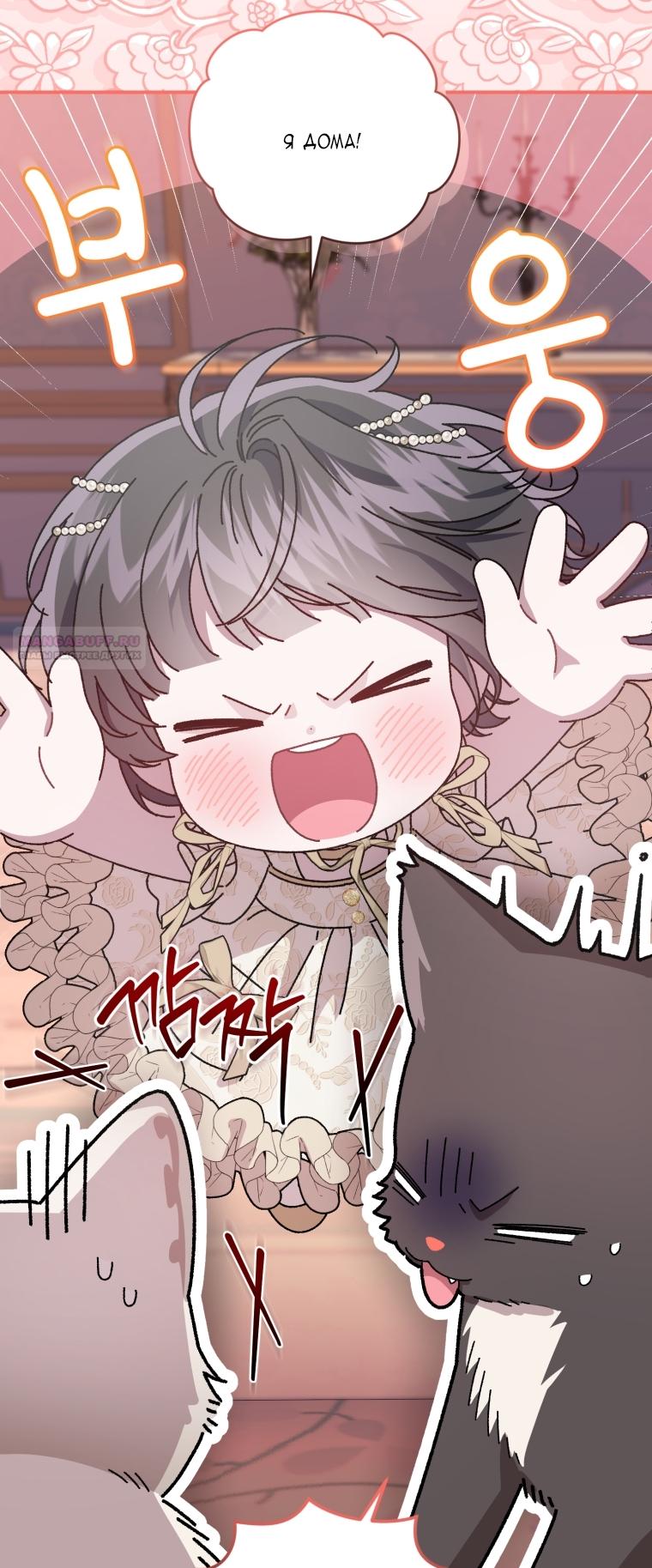 Манга Я стала мачехой в темной семье, которую невозможно реабилитировать - Глава 58 Страница 10