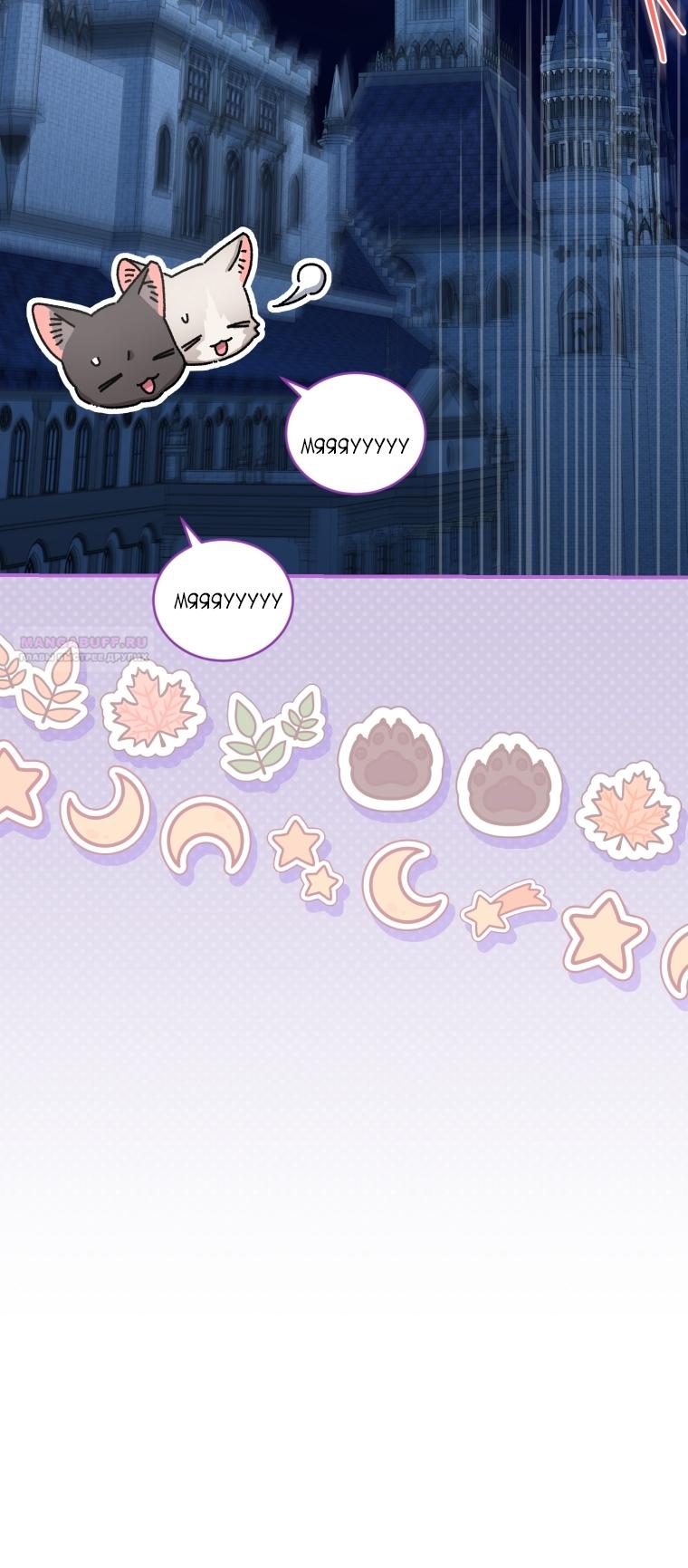 Манга Я стала мачехой в темной семье, которую невозможно реабилитировать - Глава 58 Страница 78