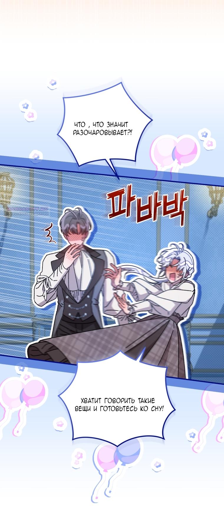 Манга Я стала мачехой в темной семье, которую невозможно реабилитировать - Глава 58 Страница 70