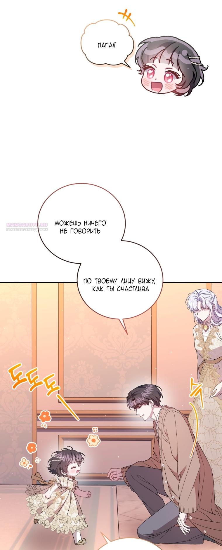 Манга Я стала мачехой в темной семье, которую невозможно реабилитировать - Глава 58 Страница 14