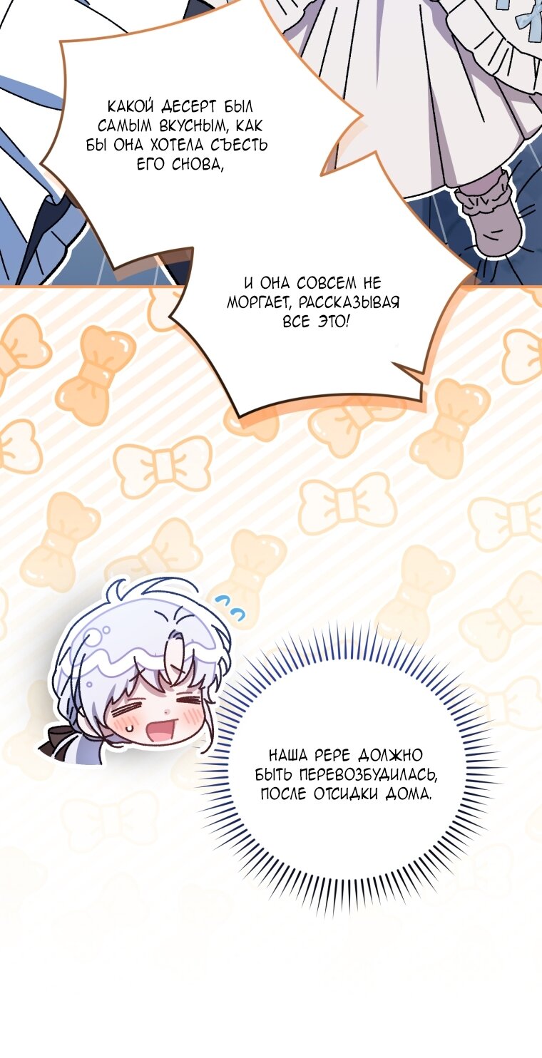 Манга Я стала мачехой в темной семье, которую невозможно реабилитировать - Глава 58 Страница 47