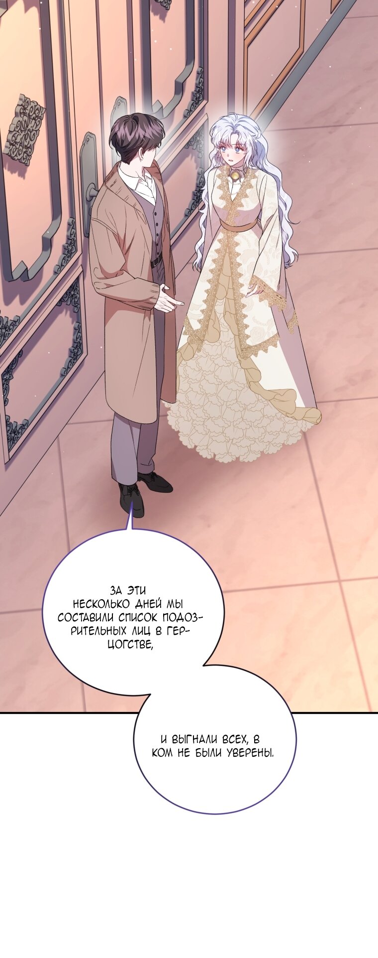 Манга Я стала мачехой в темной семье, которую невозможно реабилитировать - Глава 58 Страница 33