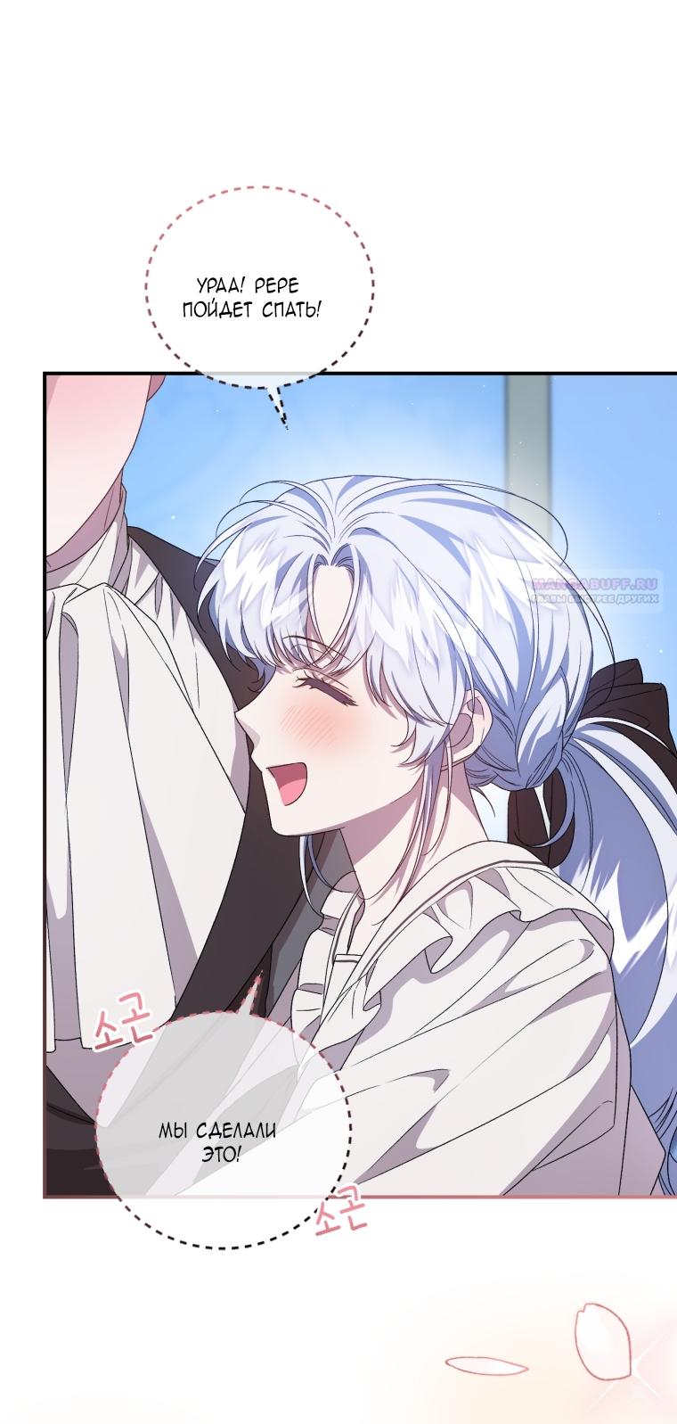 Манга Я стала мачехой в темной семье, которую невозможно реабилитировать - Глава 58 Страница 66