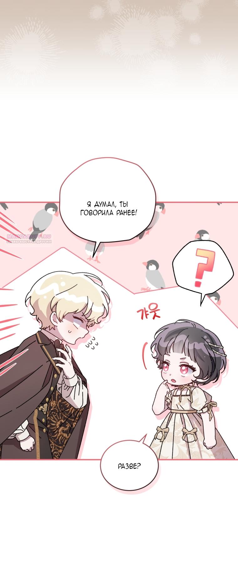 Манга Я стала мачехой в темной семье, которую невозможно реабилитировать - Глава 58 Страница 2