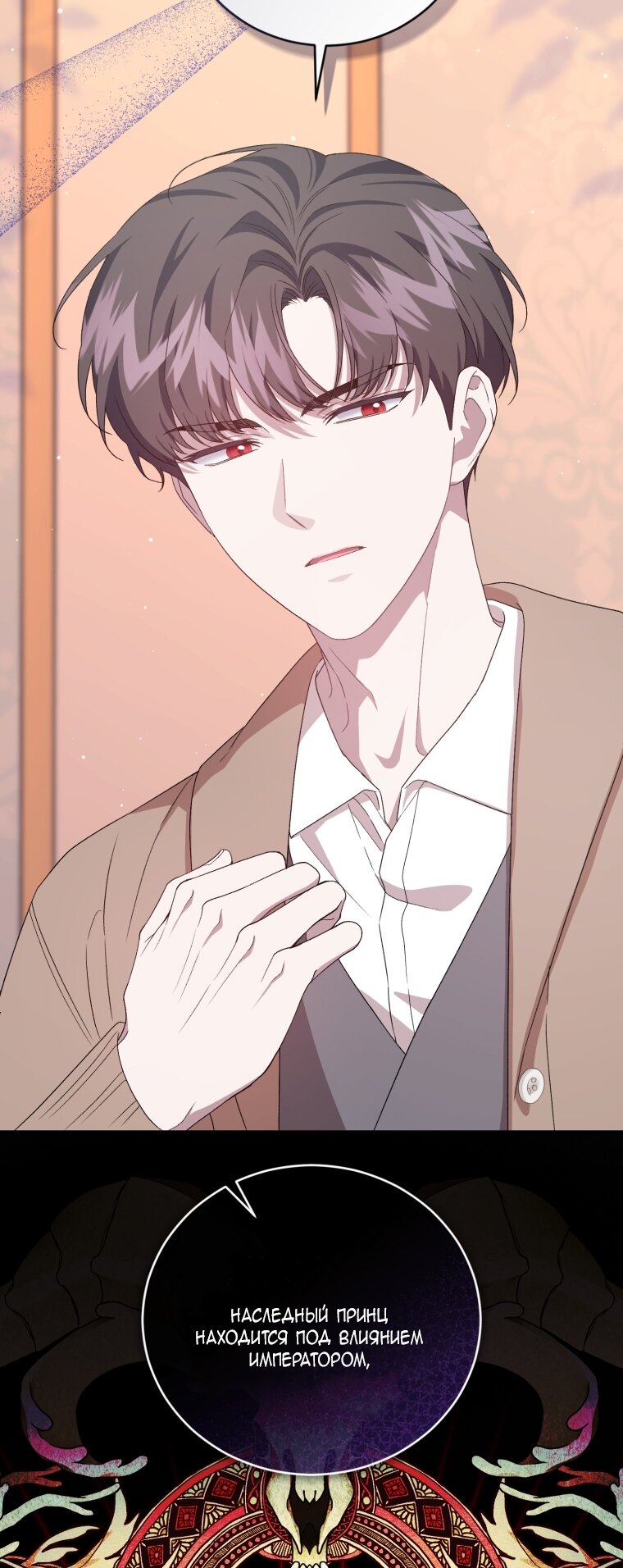 Манга Я стала мачехой в темной семье, которую невозможно реабилитировать - Глава 58 Страница 29