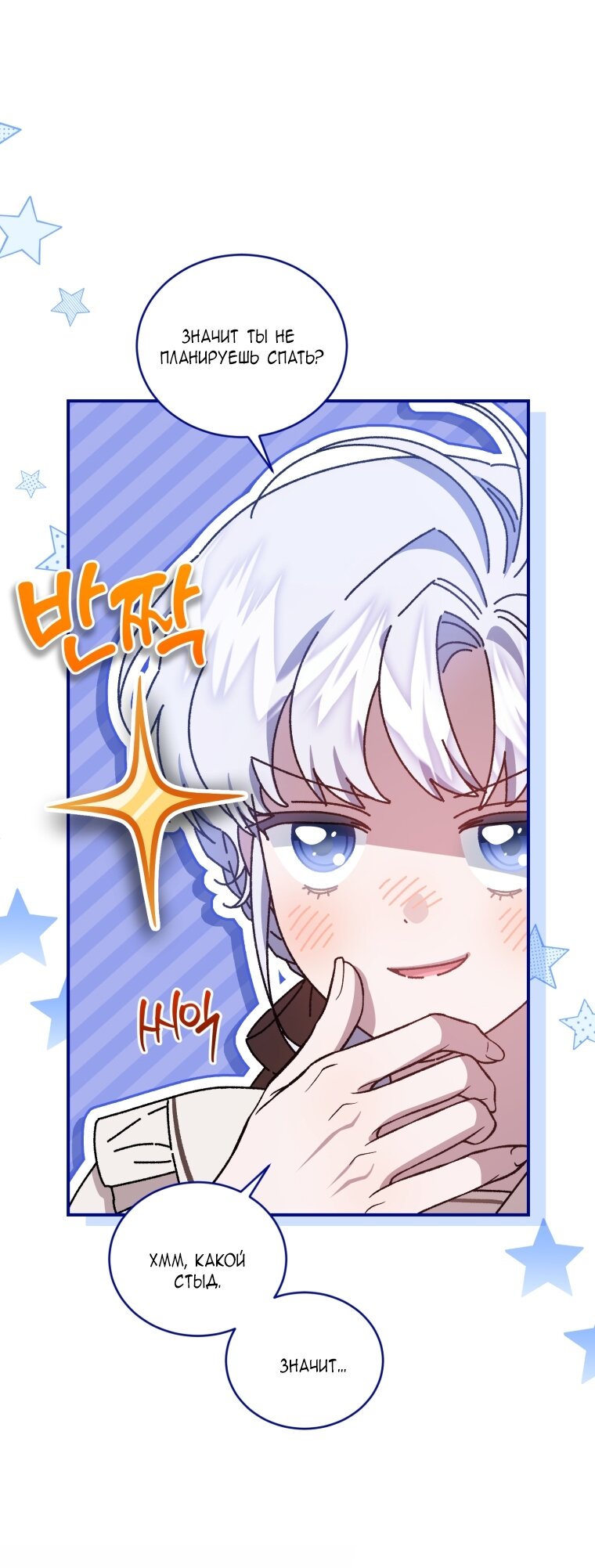 Манга Я стала мачехой в темной семье, которую невозможно реабилитировать - Глава 58 Страница 61