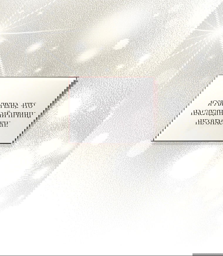 Манга Я стала мачехой в темной семье, которую невозможно реабилитировать - Глава 57 Страница 45