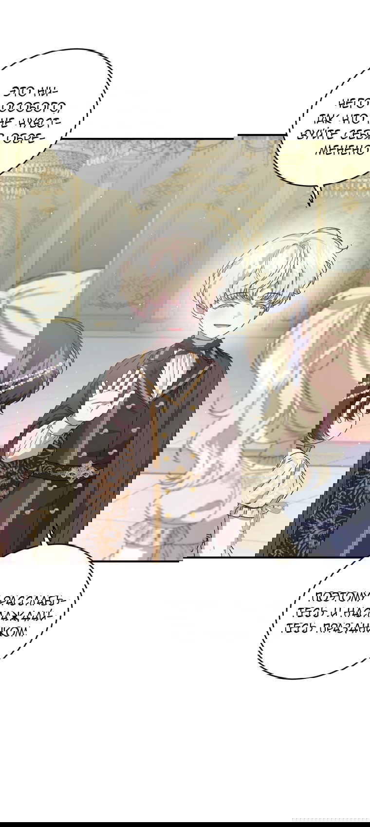 Манга Я стала мачехой в темной семье, которую невозможно реабилитировать - Глава 57 Страница 20