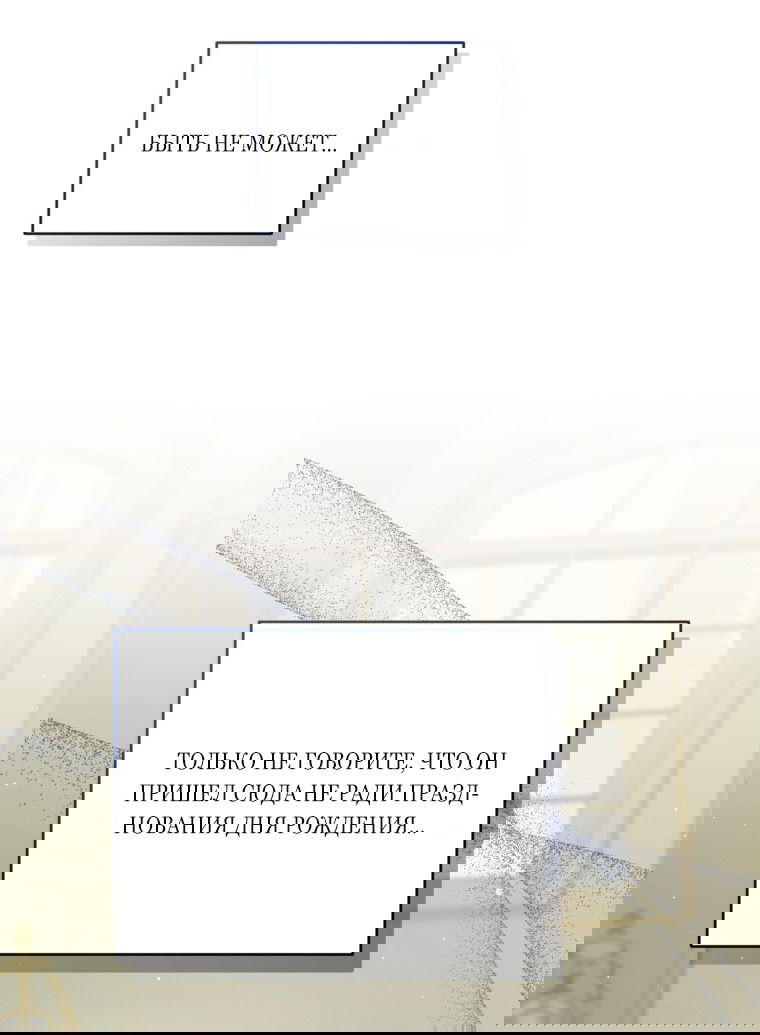 Манга Я стала мачехой в темной семье, которую невозможно реабилитировать - Глава 57 Страница 27
