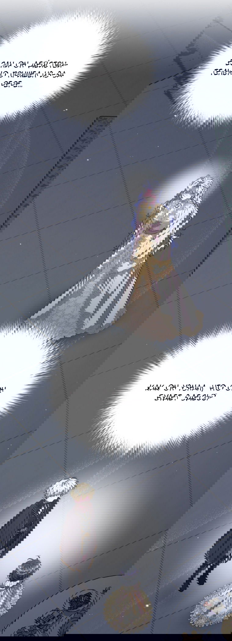 Манга Я стала мачехой в темной семье, которую невозможно реабилитировать - Глава 57 Страница 31