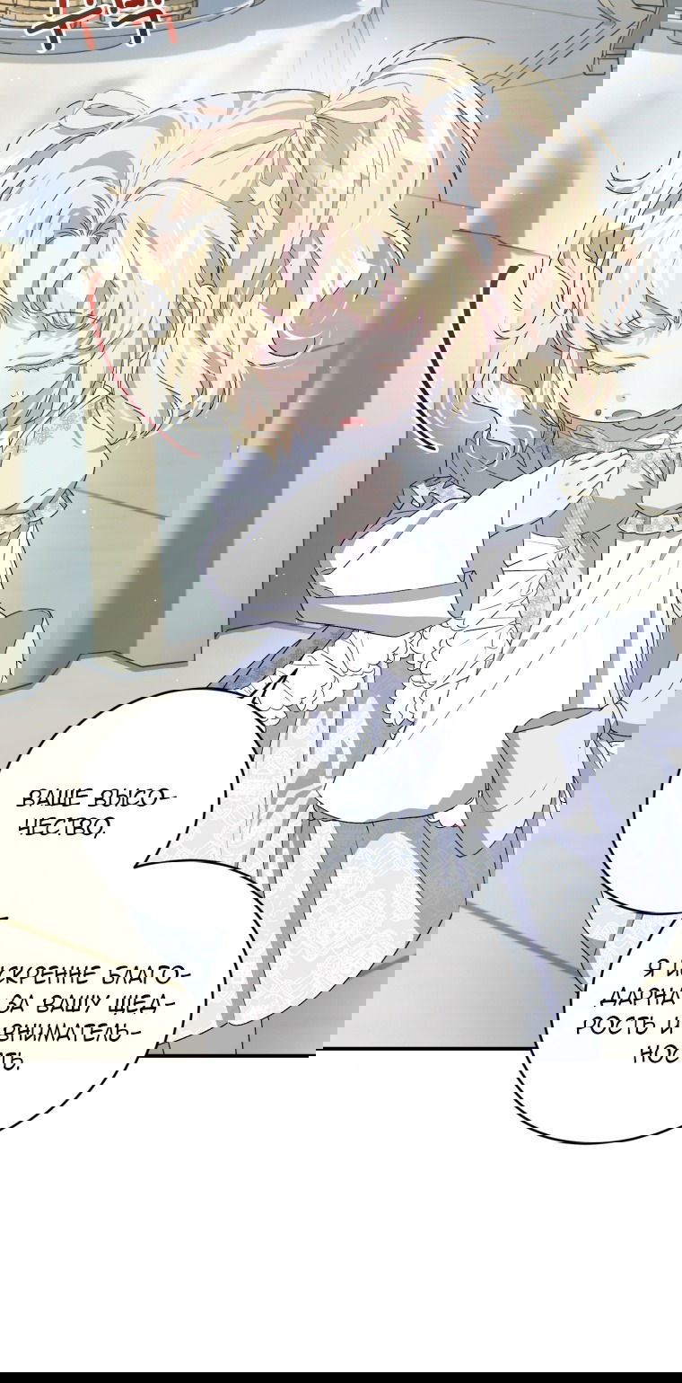 Манга Я стала мачехой в темной семье, которую невозможно реабилитировать - Глава 57 Страница 19