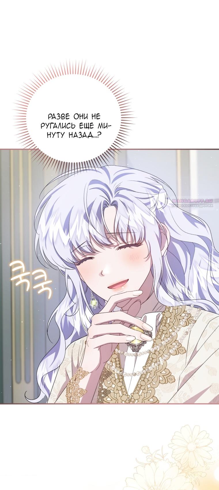 Манга Я стала мачехой в темной семье, которую невозможно реабилитировать - Глава 57 Страница 66
