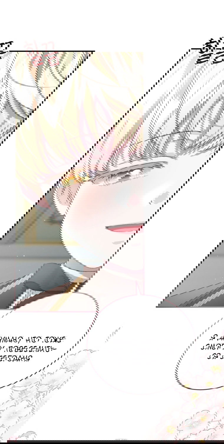 Манга Я стала мачехой в темной семье, которую невозможно реабилитировать - Глава 57 Страница 21