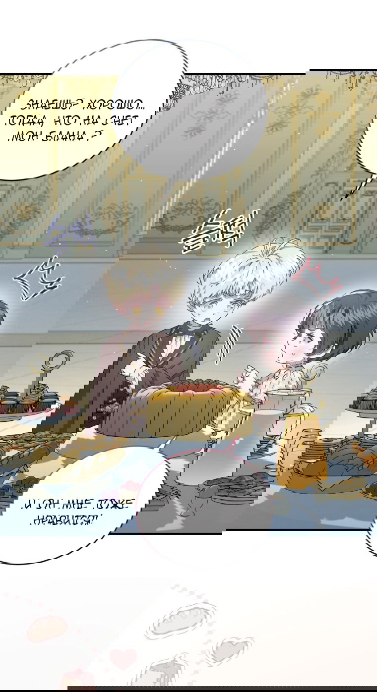 Манга Я стала мачехой в темной семье, которую невозможно реабилитировать - Глава 57 Страница 60