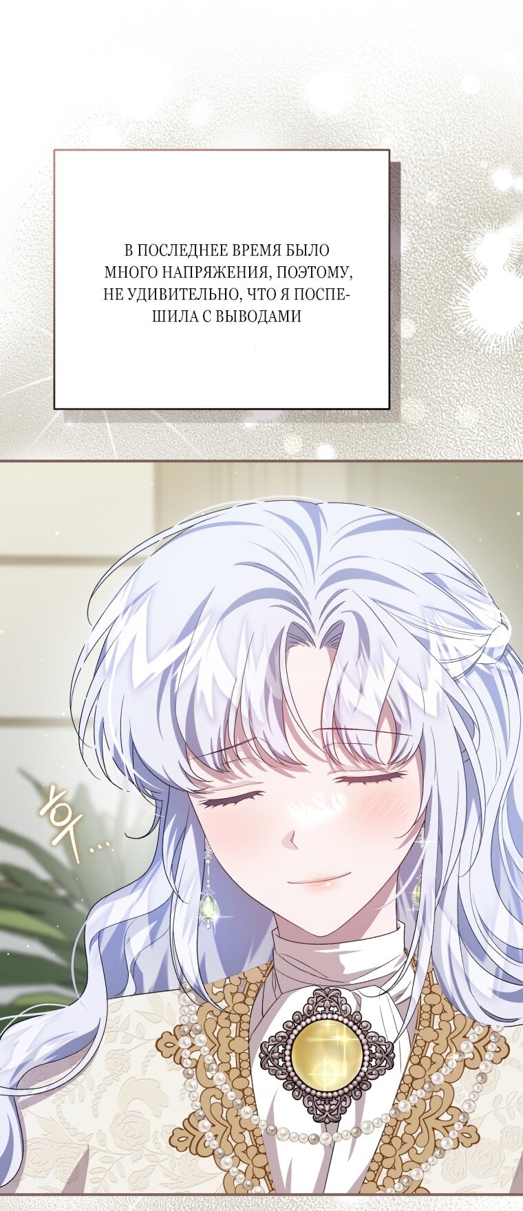 Манга Я стала мачехой в темной семье, которую невозможно реабилитировать - Глава 57 Страница 44