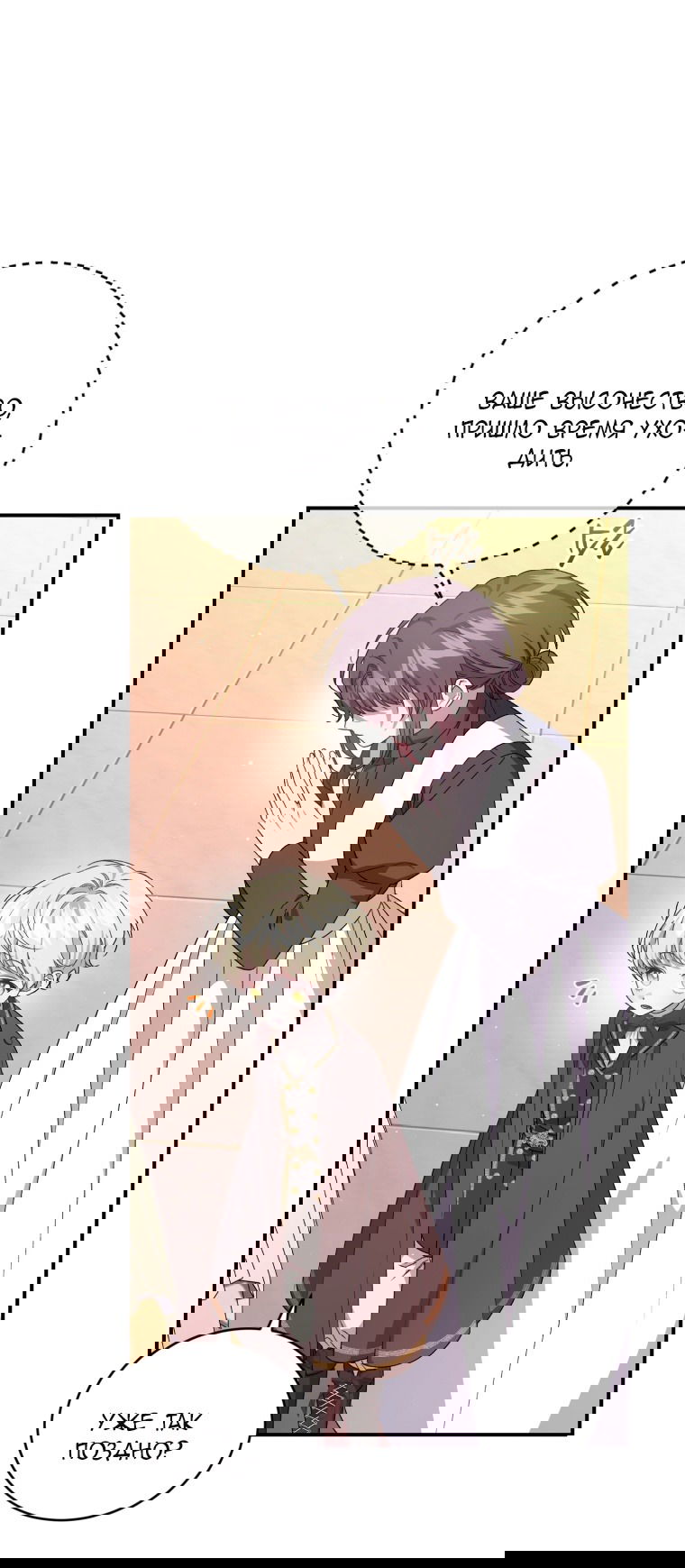 Манга Я стала мачехой в темной семье, которую невозможно реабилитировать - Глава 57 Страница 69