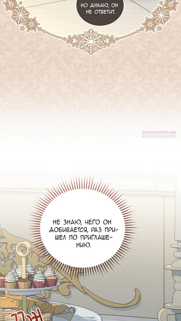 Манга Я стала мачехой в темной семье, которую невозможно реабилитировать - Глава 57 Страница 18