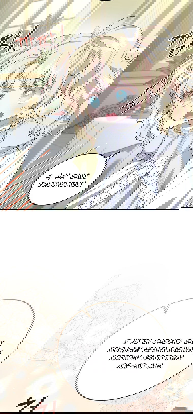 Манга Я стала мачехой в темной семье, которую невозможно реабилитировать - Глава 57 Страница 12