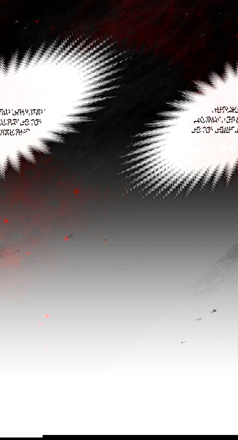 Манга Я стала мачехой в темной семье, которую невозможно реабилитировать - Глава 57 Страница 35