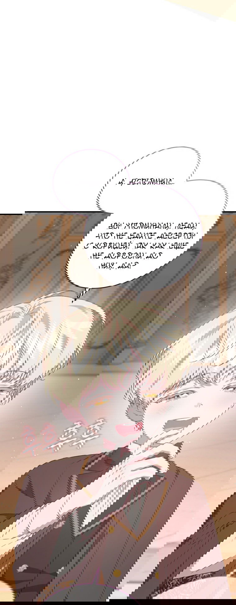 Манга Я стала мачехой в темной семье, которую невозможно реабилитировать - Глава 57 Страница 73