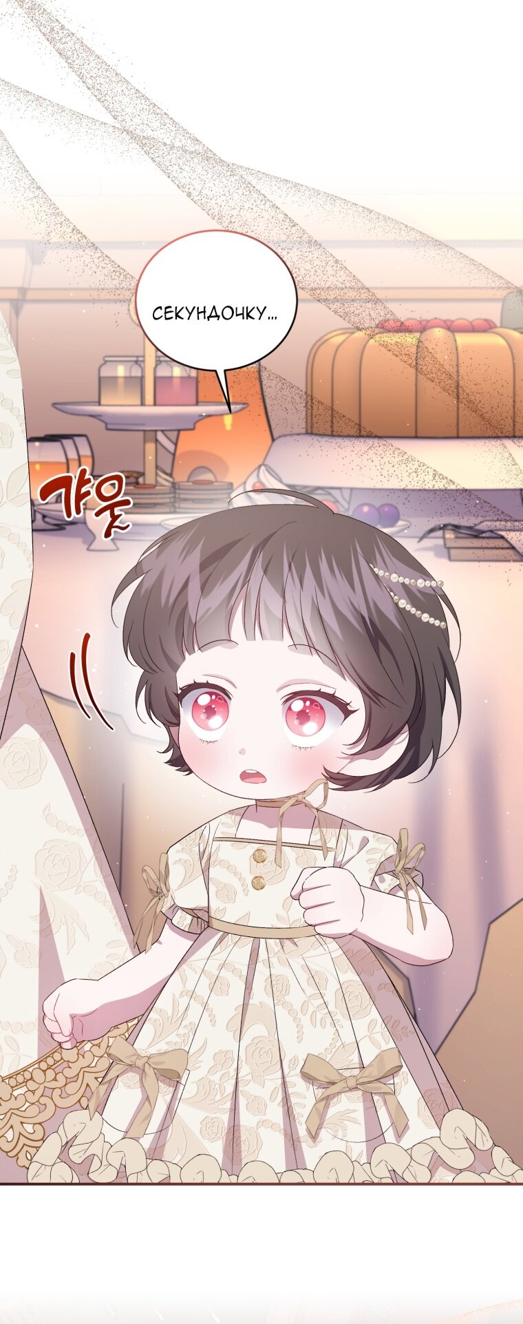 Манга Я стала мачехой в темной семье, которую невозможно реабилитировать - Глава 57 Страница 75