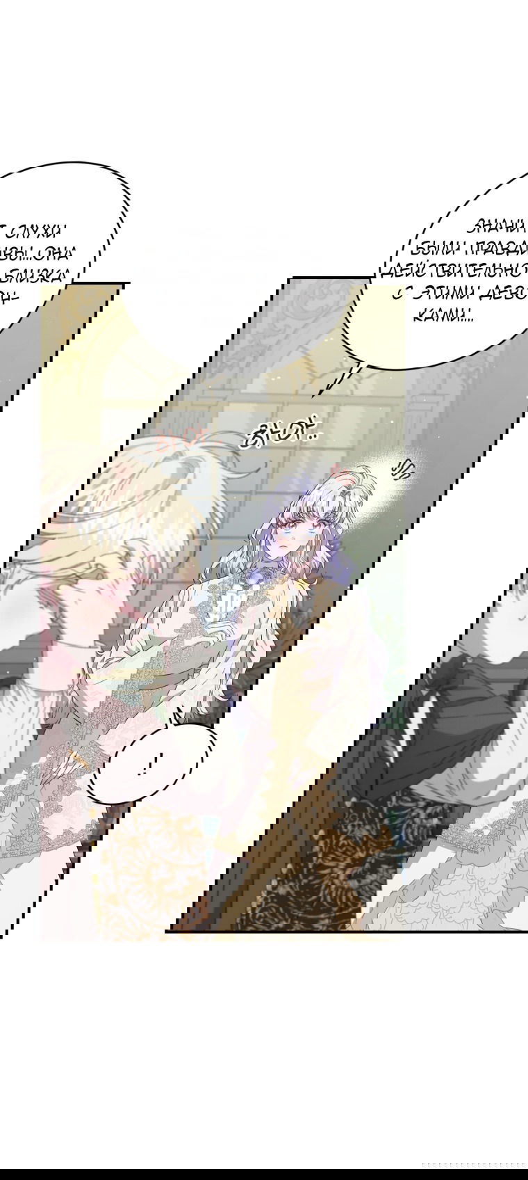 Манга Я стала мачехой в темной семье, которую невозможно реабилитировать - Глава 57 Страница 40