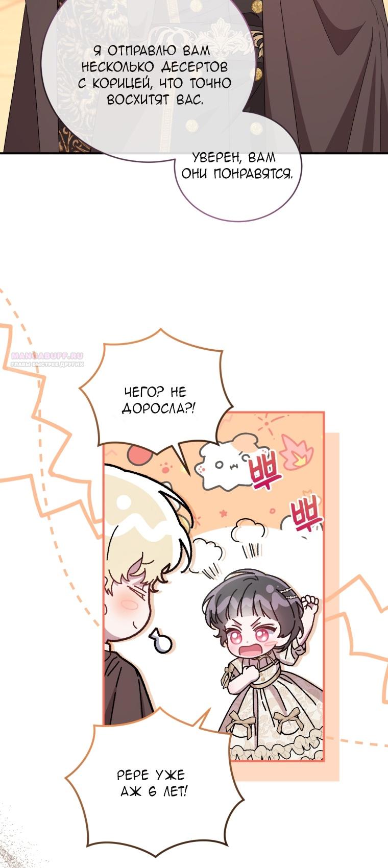 Манга Я стала мачехой в темной семье, которую невозможно реабилитировать - Глава 57 Страница 74