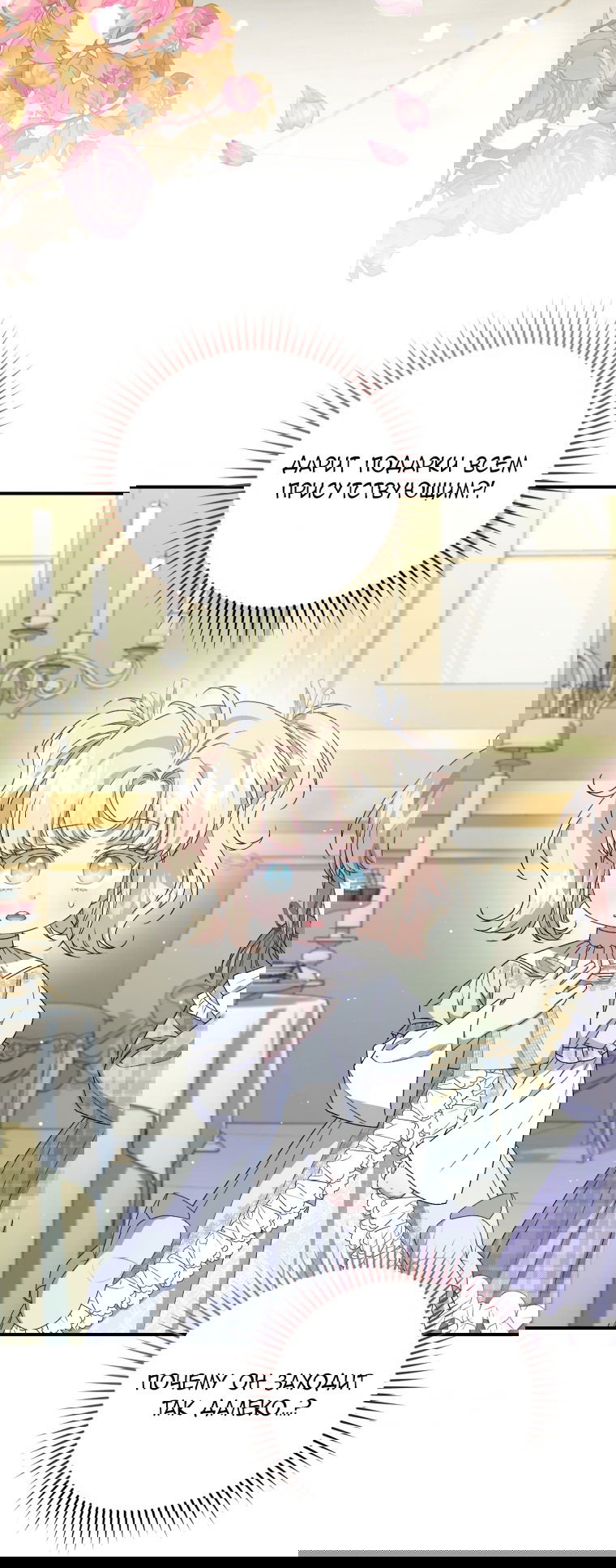 Манга Я стала мачехой в темной семье, которую невозможно реабилитировать - Глава 57 Страница 16