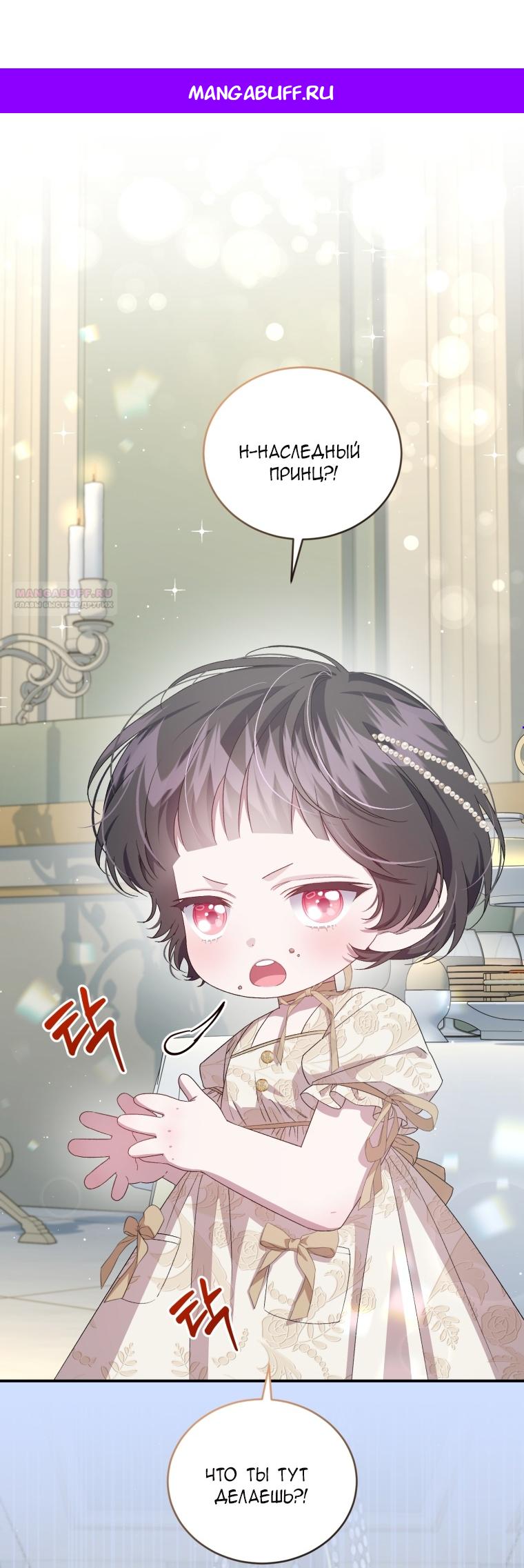 Манга Я стала мачехой в темной семье, которую невозможно реабилитировать - Глава 57 Страница 1