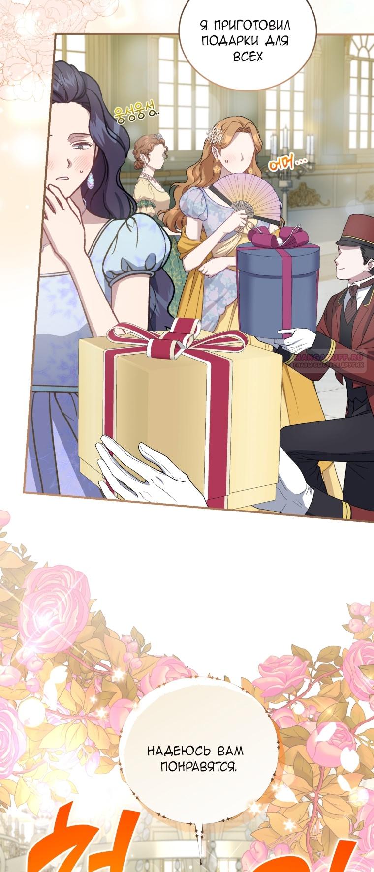 Манга Я стала мачехой в темной семье, которую невозможно реабилитировать - Глава 57 Страница 14