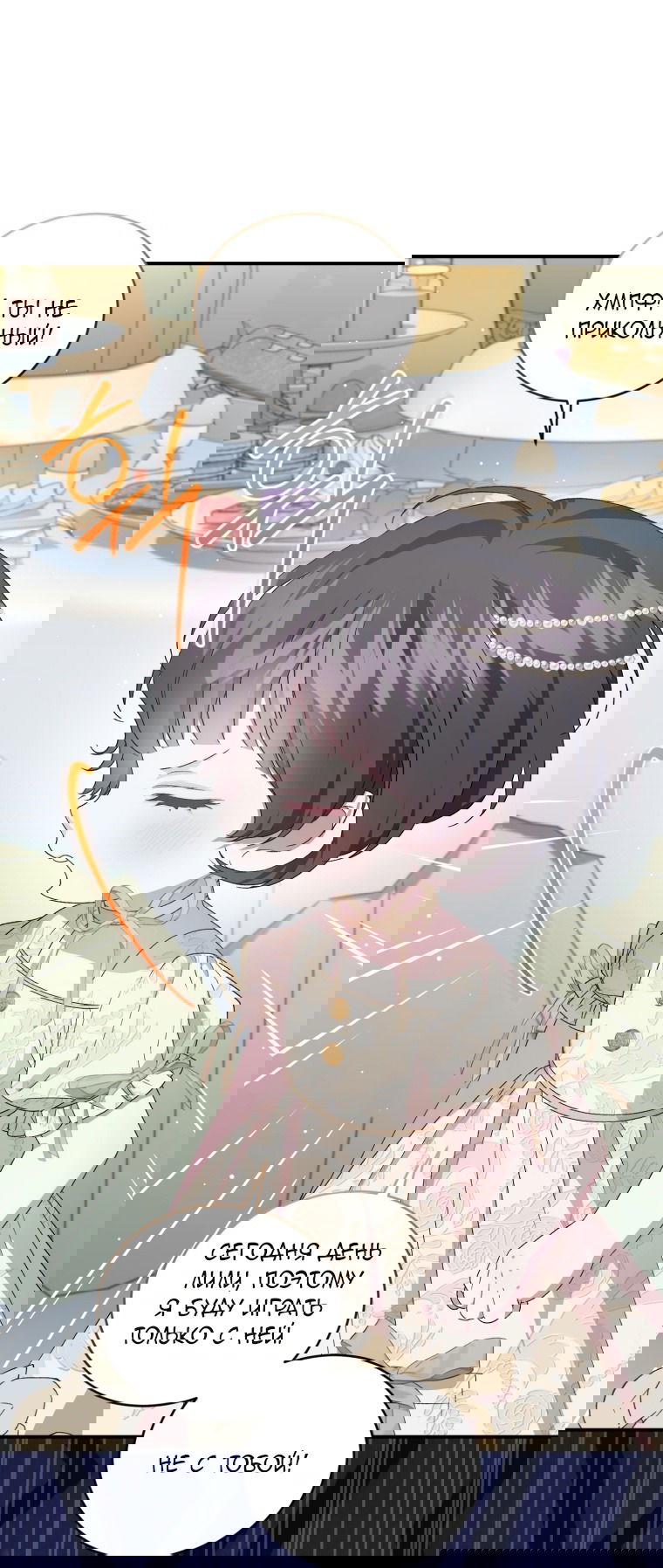 Манга Я стала мачехой в темной семье, которую невозможно реабилитировать - Глава 57 Страница 36