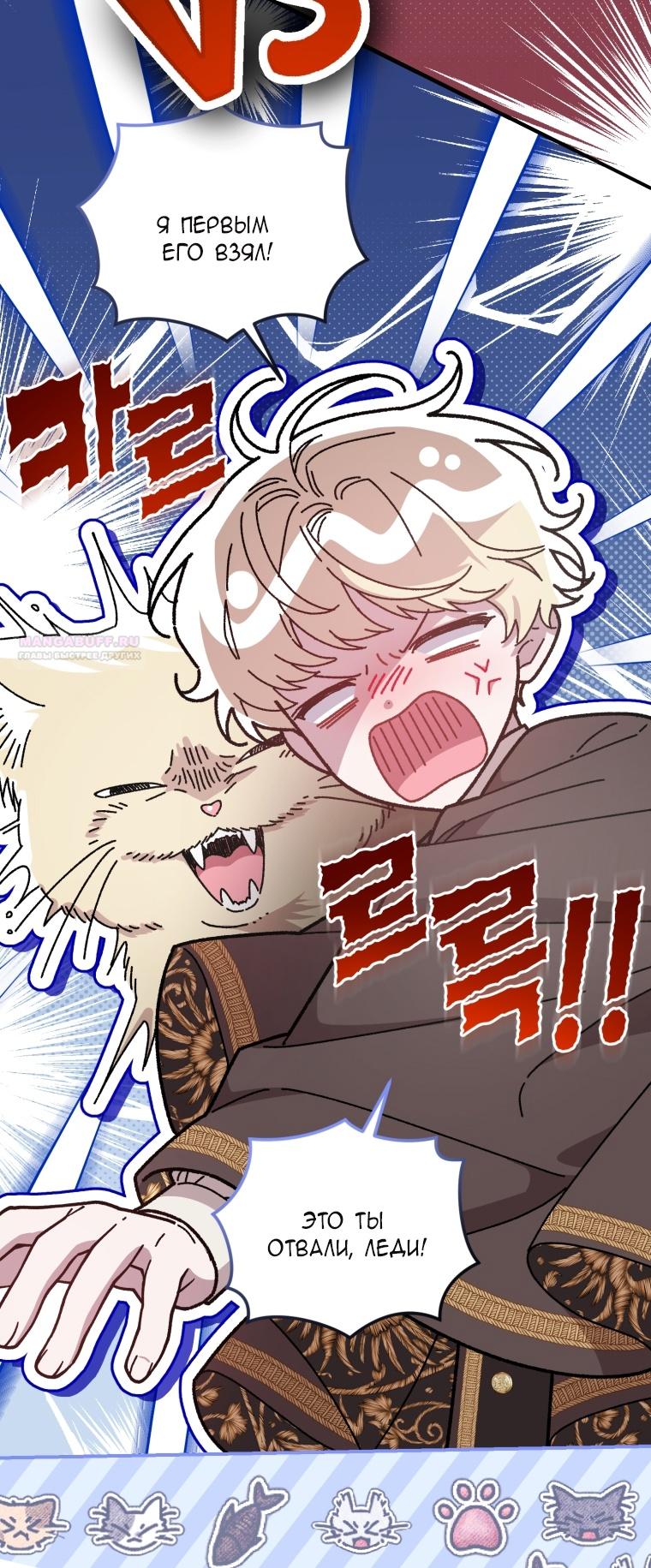 Манга Я стала мачехой в темной семье, которую невозможно реабилитировать - Глава 57 Страница 54