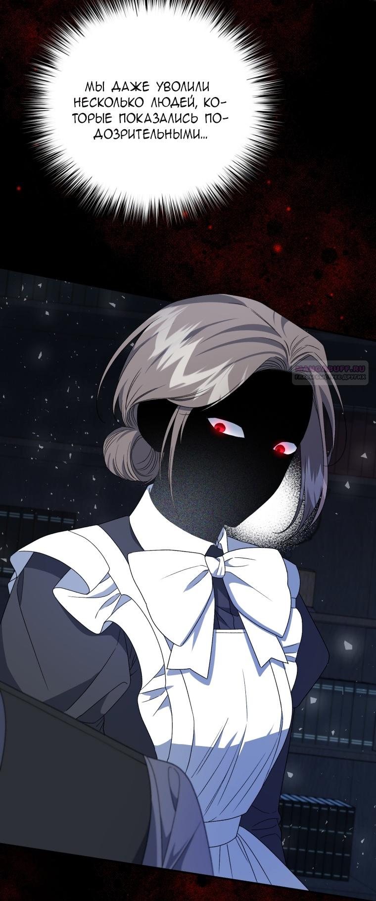 Манга Я стала мачехой в темной семье, которую невозможно реабилитировать - Глава 57 Страница 34