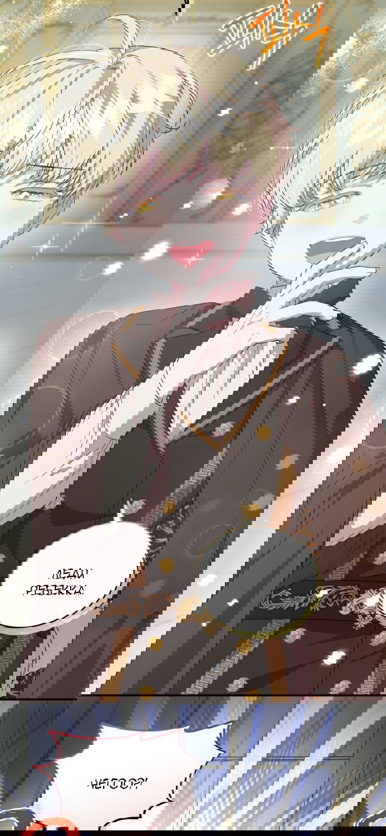 Манга Я стала мачехой в темной семье, которую невозможно реабилитировать - Глава 57 Страница 5