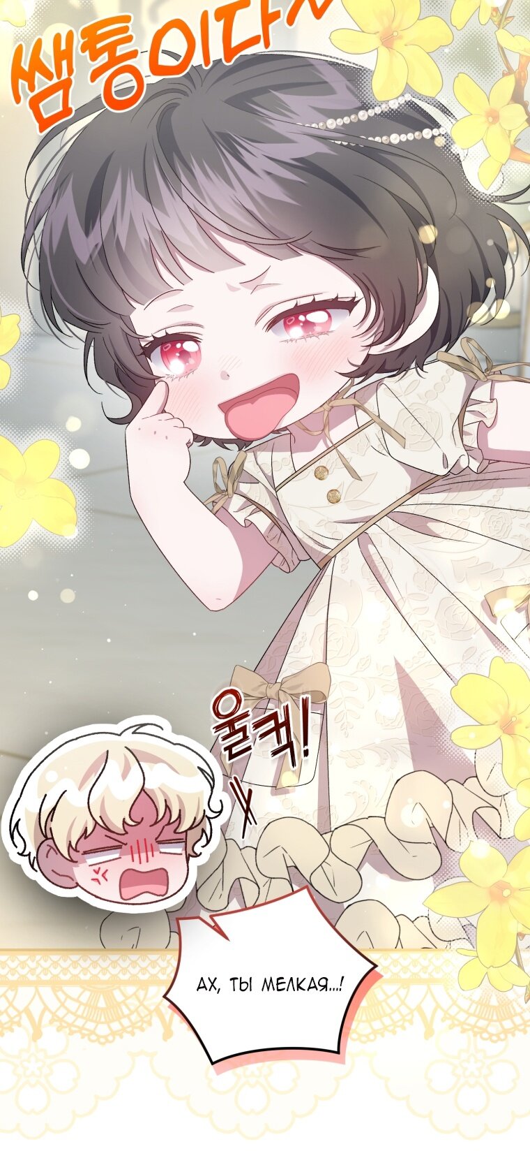 Манга Я стала мачехой в темной семье, которую невозможно реабилитировать - Глава 57 Страница 39