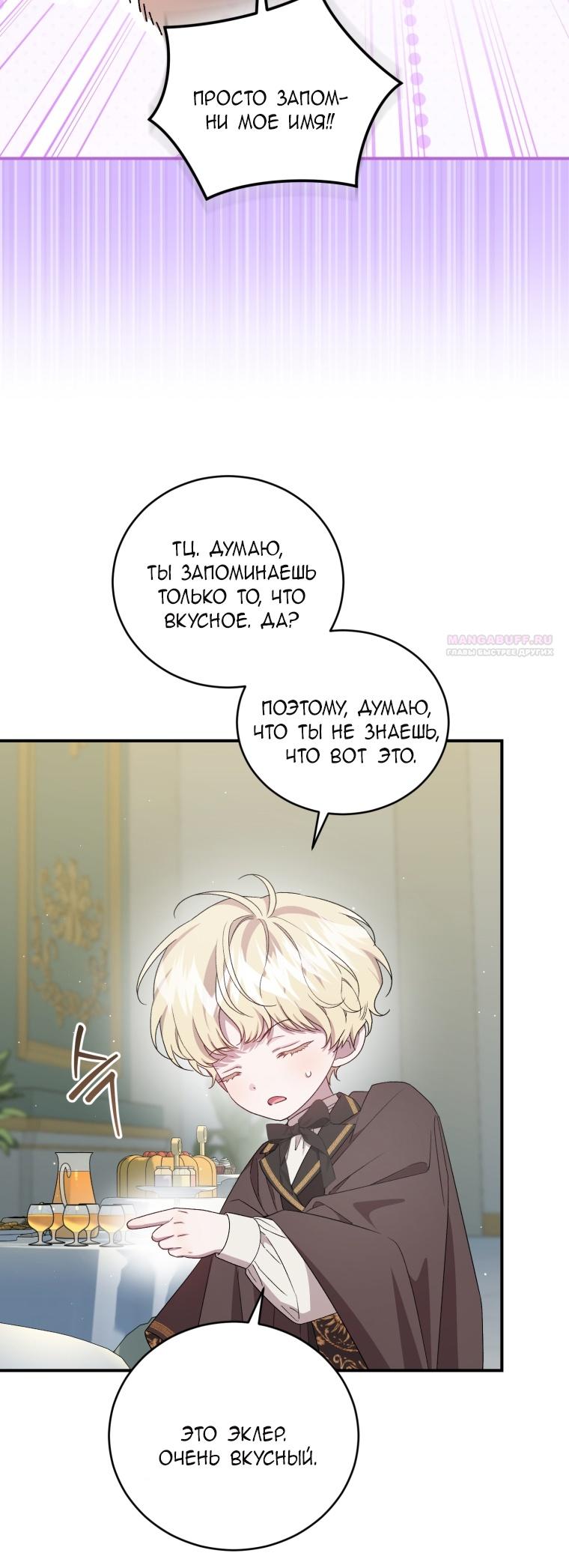 Манга Я стала мачехой в темной семье, которую невозможно реабилитировать - Глава 57 Страница 58