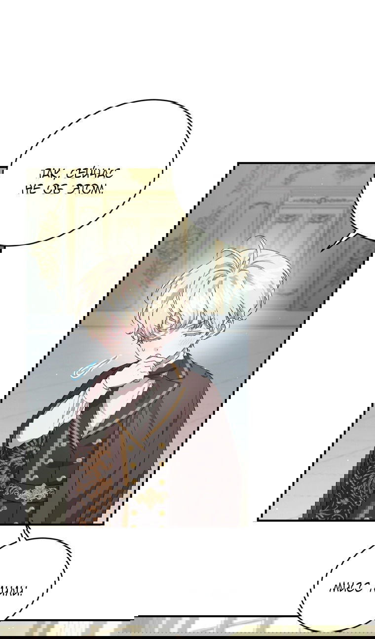 Манга Я стала мачехой в темной семье, которую невозможно реабилитировать - Глава 57 Страница 11