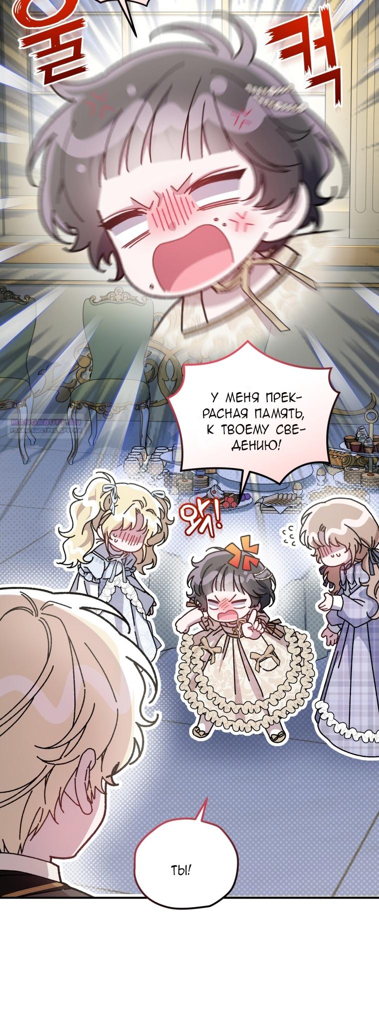 Манга Я стала мачехой в темной семье, которую невозможно реабилитировать - Глава 57 Страница 6