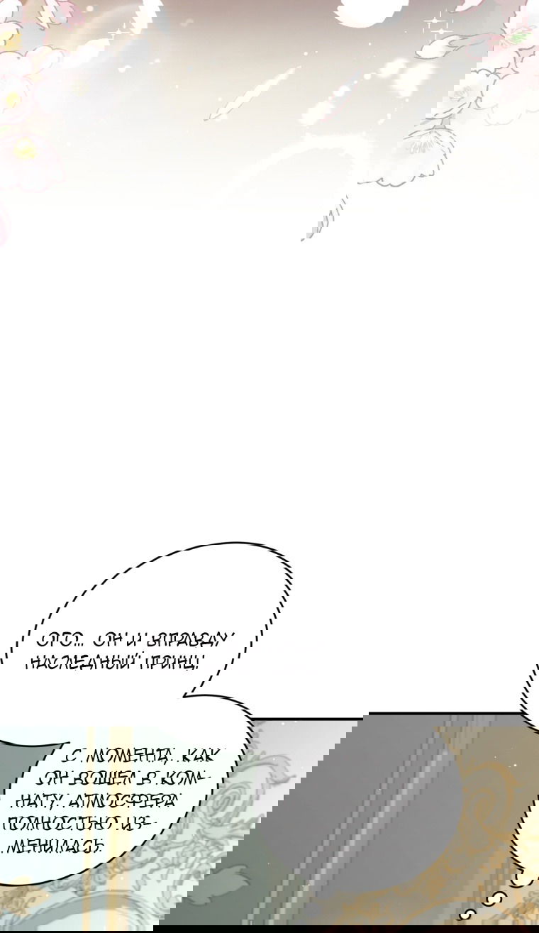 Манга Я стала мачехой в темной семье, которую невозможно реабилитировать - Глава 57 Страница 23