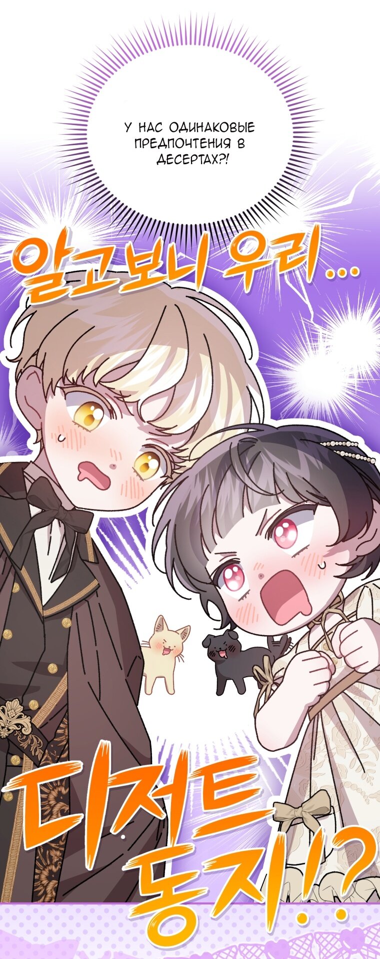 Манга Я стала мачехой в темной семье, которую невозможно реабилитировать - Глава 57 Страница 64