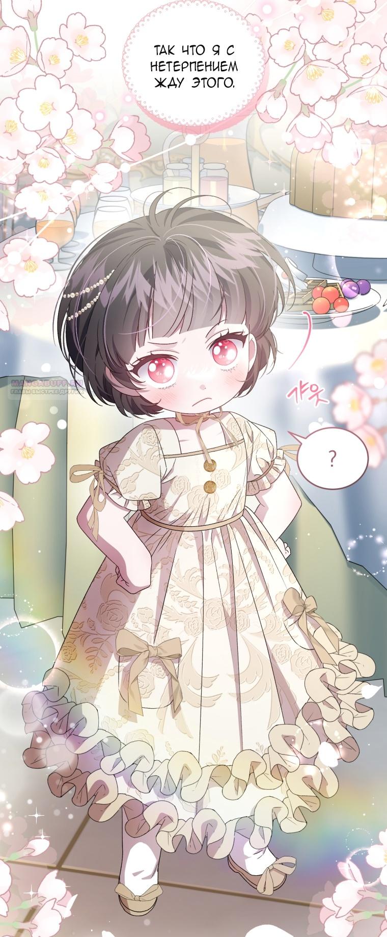 Манга Я стала мачехой в темной семье, которую невозможно реабилитировать - Глава 57 Страница 22