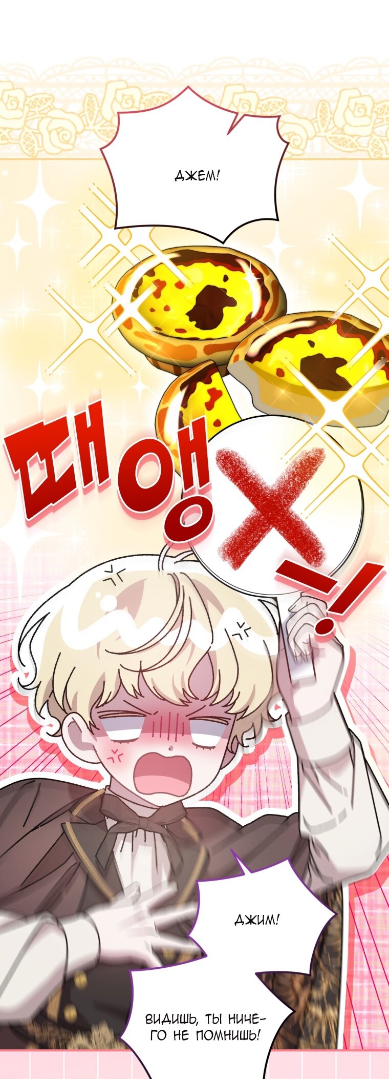 Манга Я стала мачехой в темной семье, которую невозможно реабилитировать - Глава 57 Страница 7