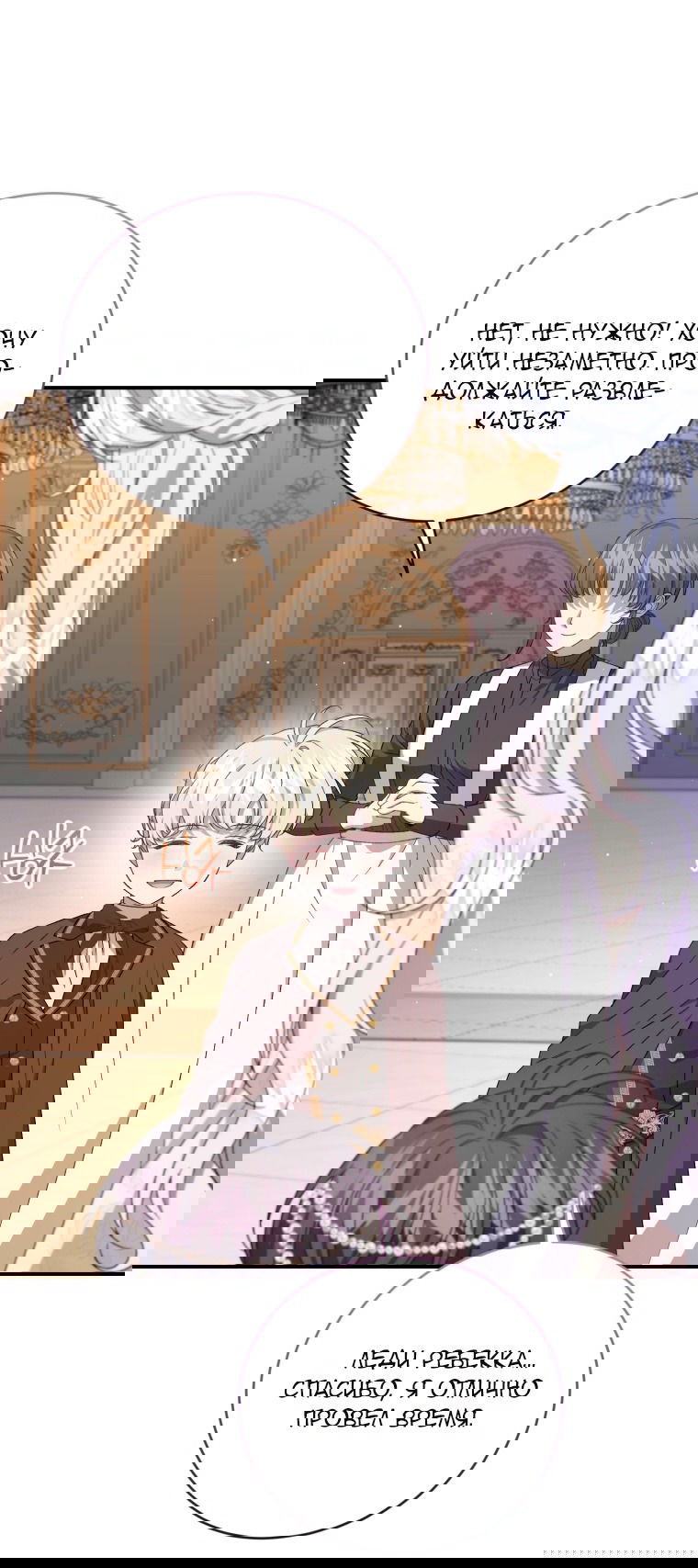 Манга Я стала мачехой в темной семье, которую невозможно реабилитировать - Глава 57 Страница 71