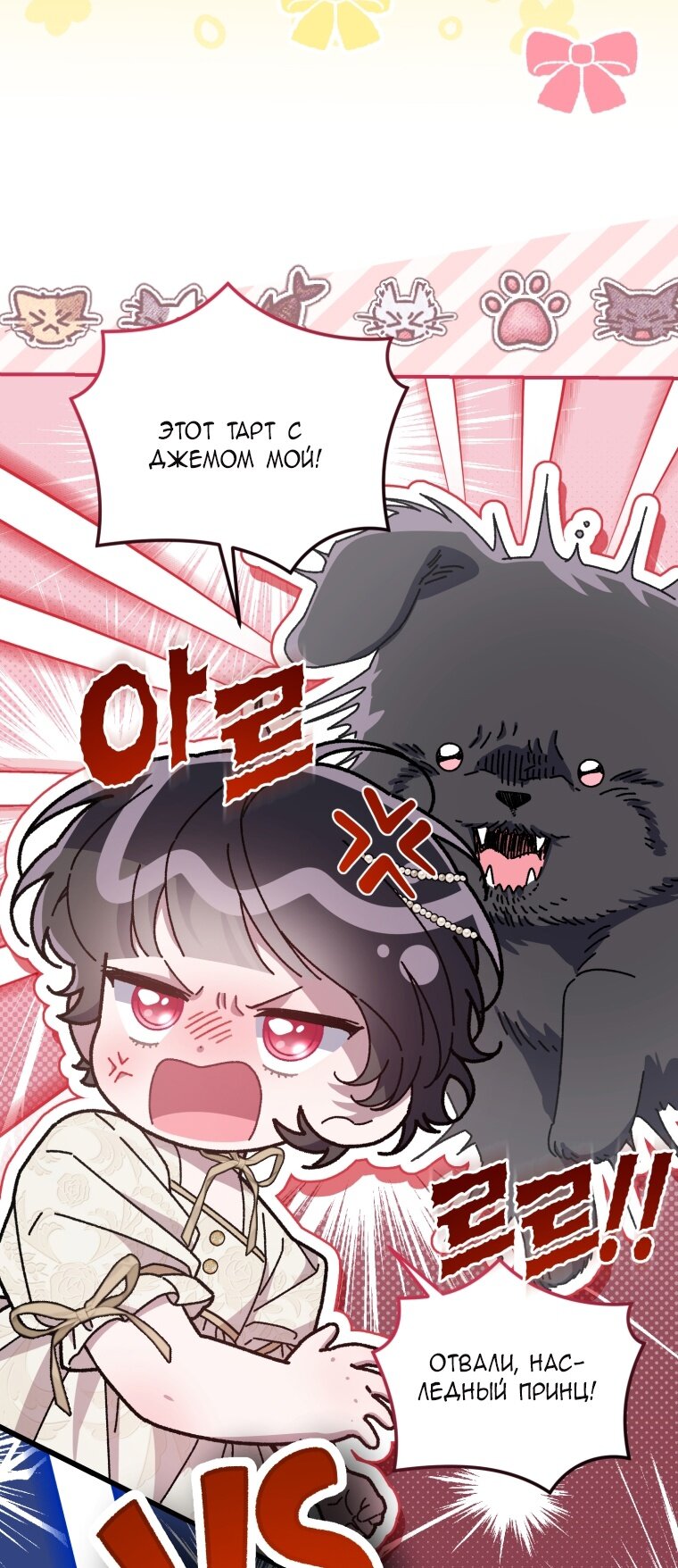 Манга Я стала мачехой в темной семье, которую невозможно реабилитировать - Глава 57 Страница 53