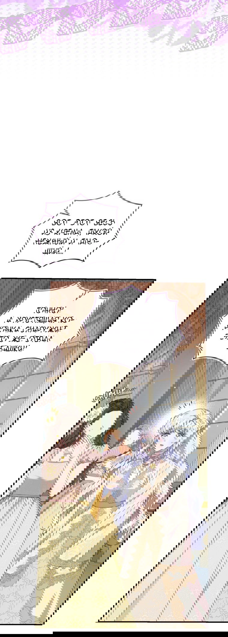 Манга Я стала мачехой в темной семье, которую невозможно реабилитировать - Глава 57 Страница 65