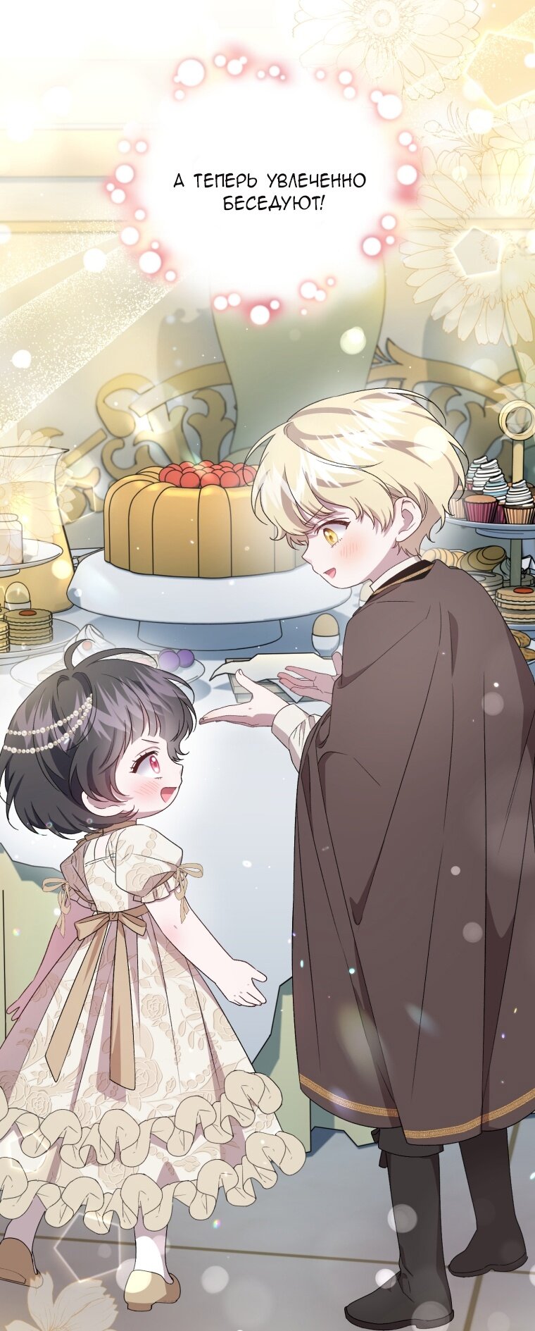 Манга Я стала мачехой в темной семье, которую невозможно реабилитировать - Глава 57 Страница 67