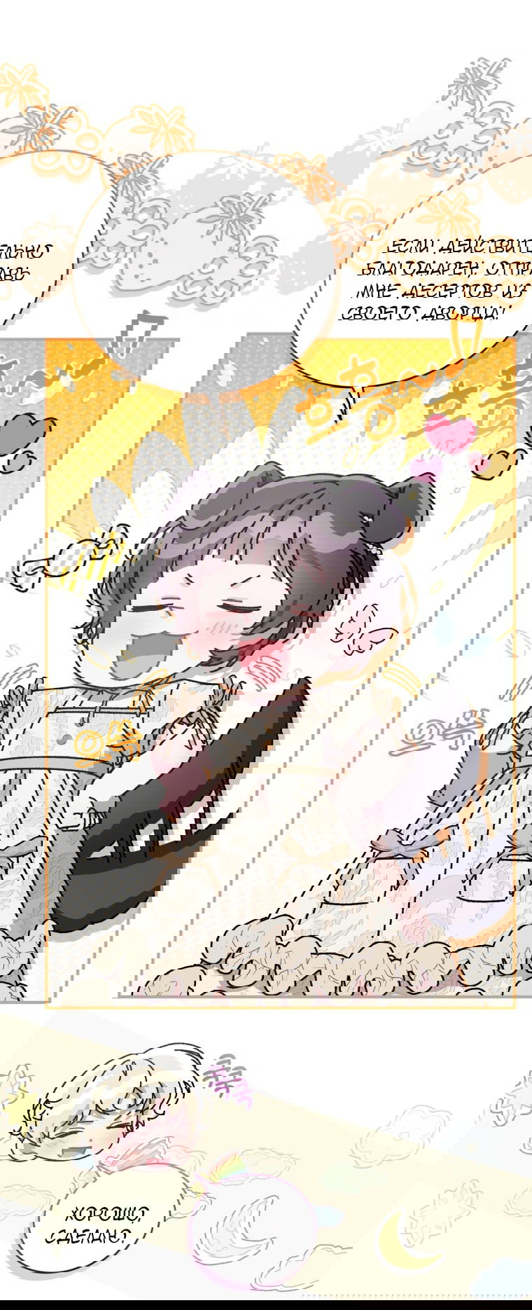 Манга Я стала мачехой в темной семье, которую невозможно реабилитировать - Глава 57 Страница 72